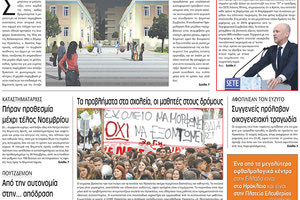 Πρωτοσέλιδο της έντυπης ΠΑΤΡΙΣ 31/10/2017