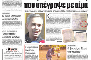 Πρωτοσέλιδο της έντυπης ΠΑΤΡΙΣ 06/10/2017