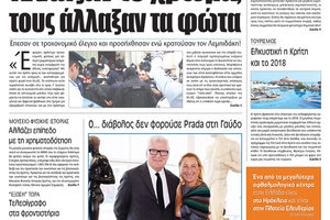 Πρωτοσέλιδο της έντυπης ΠΑΤΡΙΣ 07/10/2017