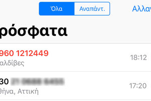 Προσοχή στις αναπάντητες κλήσεις από το εξωτερικό