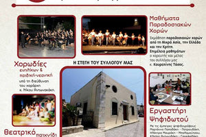 έναρξη των δραστηριοτήτων του Συλλόγου Αλατσατιανών