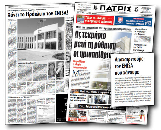 Ήδη, από το 2012 είχε αποφασιστεί η ίδρυση γραφείου του Οργανισμού στην Αθήνα, με τότε υπουργό Μεταφορών τον κ. Μάκη Βορίδη