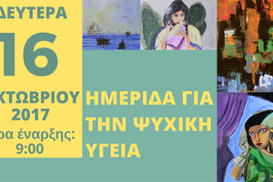 Ημερίδα στο Ηράκλειο ψυχικής υγείας παρουσία του Ξανθού
