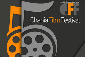 5ο Φεστιβάλ Κινηματογράφου Χανίων