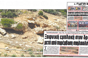 Το ΚΑΣ αποφασίζει για τον δρόμο