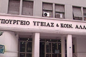 Υπουργείο Υγείας