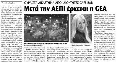 Δημοσίευμα "Π" - GEA