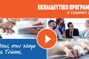 ΕΕΔΕ: Μεταπτυχιακό πρόγραμμα στη διοίκηση επιχειρήσεων