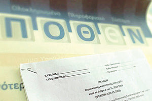 ηλεκτρονική υποβολή δήλωσης πόθεν έσχες