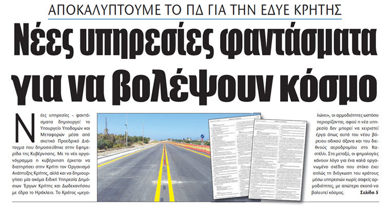 ΒΟΑΚ: ΕΠΙΒΕΒΑΙΩΝΕΙ ΤΟ ΡΕΠΟΡΤΑΖ ΤΗΣ “Π” 