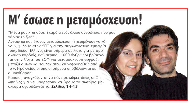 Ο κ. Γιαλελάκης, σε συνέντευξή που είχε δώσει στην “Π” 