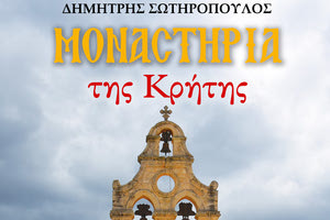 Το βιβλίο με τίτλο “Μοναστήρια της Κρητης”