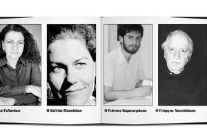 Η Ρέα Γαλανάκη - Η Κάλλια Παπαδάκη - Ο Γιάννης Καμπουράκης - Ο Γιώργος Χατζηδάκης