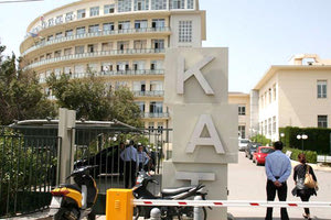 Το Νοσοκομείο ΚΑΤ
