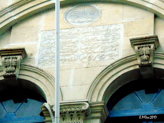 Ο δρόμος του Εφκάφι με τα κονάκια και τα καφασωτά τους κιόσκια…