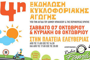 Τρόφιμα για τη Διακονία Αγάπης στην 4η Εκδήλωση Κυκλοφοριακής Αγωγής