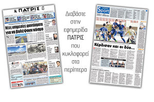 Διαβάστε στην έντυπη ΠΑΤΡΙΣ της 16/10/2017