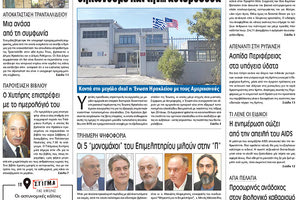 Πρωτοσέλιδο της έντυπης ΠΑΤΡΙΣ 01/12/2017