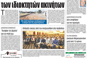 Πρωτοσέλιδο της έντυπης ΠΑΤΡΙΣ 02/11/2017