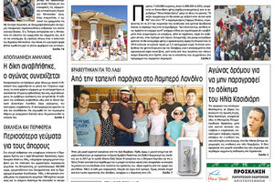 Πρωτοσέλιδο της έντυπης ΠΑΤΡΙΣ 04/11/2017