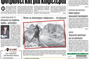 Πρωτοσέλιδο της έντυπης ΠΑΤΡΙΣ 06/11/2017