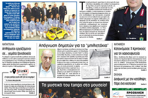 Πρωτοσέλιδο της έντυπης ΠΑΤΡΙΣ 07/11/2017