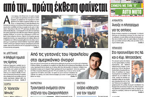 Πρωτοσέλιδο της έντυπης ΠΑΤΡΙΣ 08/11/2017