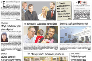 Πρωτοσέλιδο της έντυπης ΠΑΤΡΙΣ 10/11/2017