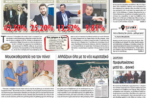 Πρωτοσέλιδο της έντυπης ΠΑΤΡΙΣ 13/11/2017