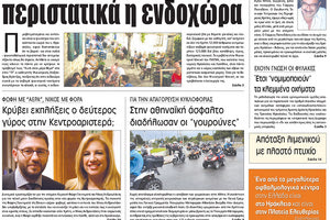 Πρωτοσέλιδο της έντυπης ΠΑΤΡΙΣ 14/11/2017