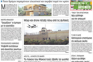 Πρωτοσέλιδο της έντυπης ΠΑΤΡΙΣ 15/11/2017