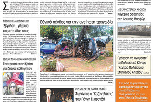 Πρωτοσέλιδο της έντυπης ΠΑΤΡΙΣ 16/11/2017