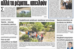 Πρωτοσέλιδο της έντυπης ΠΑΤΡΙΣ 17/11/2017