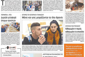 Πρωτοσέλιδο της έντυπης ΠΑΤΡΙΣ 18/11/2017