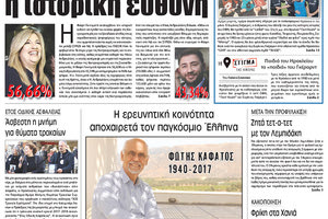 Πρωτοσέλιδο της έντυπης ΠΑΤΡΙΣ 20/11/2017