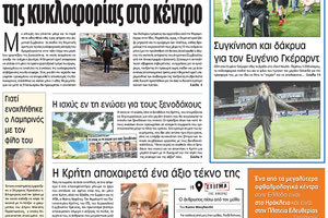 Πρωτοσέλιδο της έντυπης ΠΑΤΡΙΣ 21/11/2017