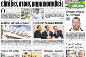 Πρωτοσέλιδο της έντυπης ΠΑΤΡΙΣ 22/11/2017