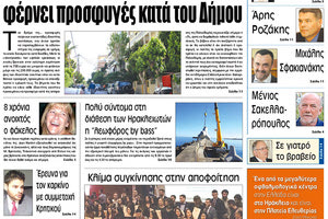 Πρωτοσέλιδο της έντυπης ΠΑΤΡΙΣ 23/11/2017