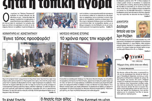 Πρωτοσέλιδο της έντυπης ΠΑΤΡΙΣ 27/11/2017