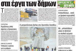 Πρωτοσέλιδο της έντυπης ΠΑΤΡΙΣ 29/11/2017