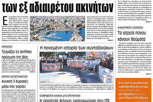 Πρωτοσέλιδο της έντυπης ΠΑΤΡΙΣ 30/11/2017