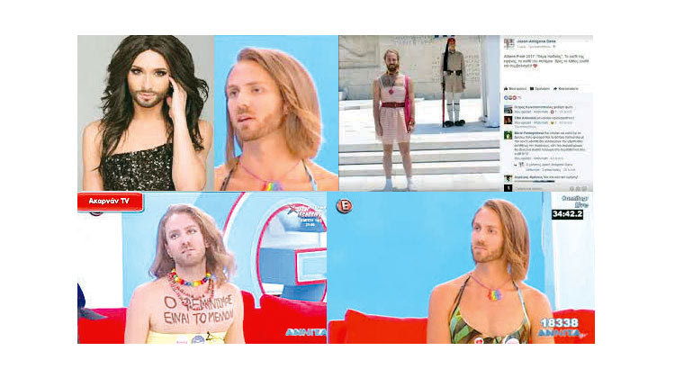 Το… Jason - Αντιγόνη