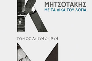 Το βιβλίο Παπαχελά για τον επίτιμο