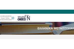 Ηλεκτρονική πλατφόρμα για τα Προγράμματα Μεταπτυχιακών Σπουδών που λειτουργούν στα Ελληνικά Ανώτατα Εκπαιδευτικά Ιδρύματα