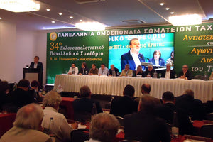 Την έναρξη του συνεδρίου ταχυδρόμων κήρυξε ο Σταύρος Αρναουτάκης