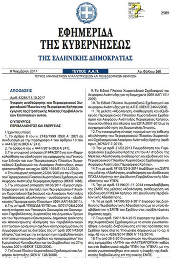 Εγκρίθηκε το αναθεωρημένο  χωροταξικό για την περιφέρεια Κρήτης
