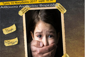 Εσπερίδα με θέμα «Εγκλήματα στον κυβερνοχώρο – Προφυλάξτε τα παιδιά σας» πραγματοποιείται απόψε στις 6.30 στην αίθουσα εκδηλώσεων “Αντωνίου Βορεάδη” στο δημοτικό κατάστημα Τζερμιάδων.