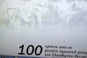 Έχουν περάσει 100 χρόνια από τη μεγάλη αγροτική μεταρρύθμιση του Ελ. Βενιζέλου