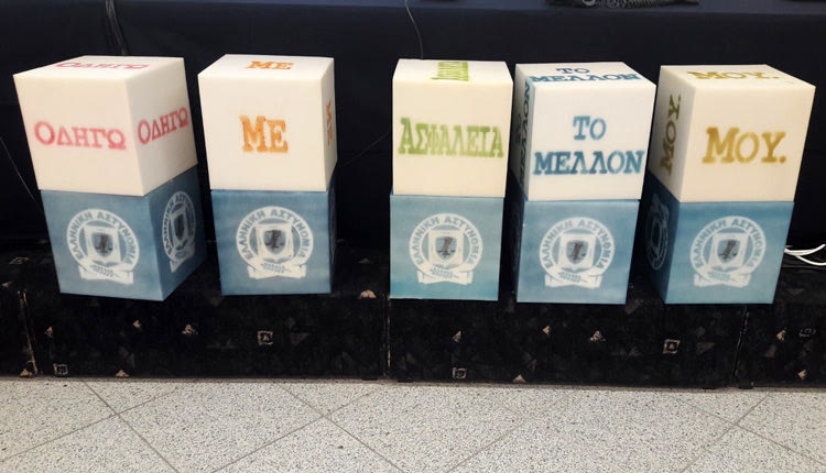 Τα ζάρια της ασφαλούς οδήγησης 