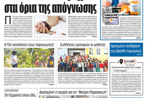 Πρωτοσέλιδο της έντυπης ΠΑΤΡΙΣ 24/11/2017